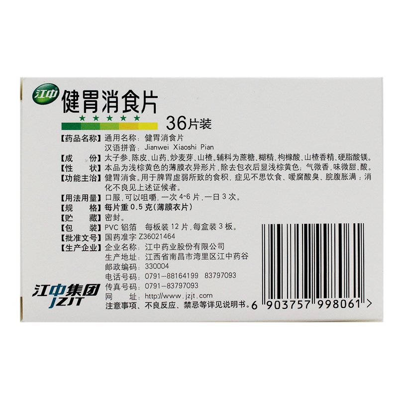 江中牌健胃消食片36片儿童脾胃虚弱健脾消化不良积食消食化积调理肠胃