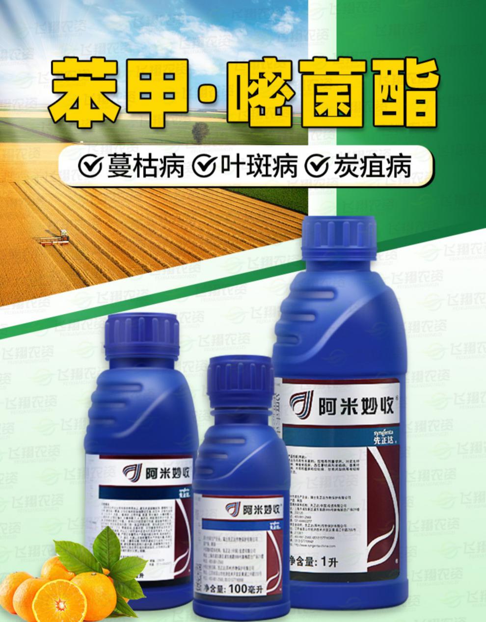 先正达阿米妙收苯甲嘧菌酯水稻稻瘟病西瓜蔓枯病农药剂100ml杀菌剂