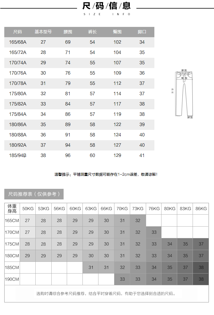 休闲裤尺码标准对照表图片