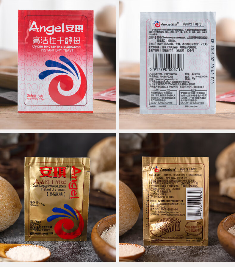 安其醉母安琪酵母粉家用馒头包子低糖高活性干酵母 面包耐高糖发酵粉