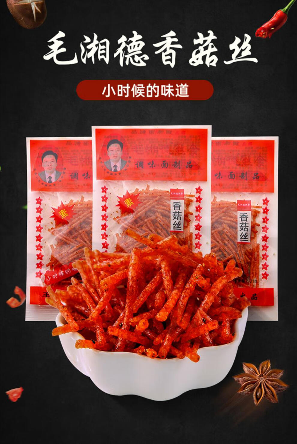 丝辣条香辣丝8090后儿时怀旧小时候麻辣零食小吃 香菇丝10包【图片