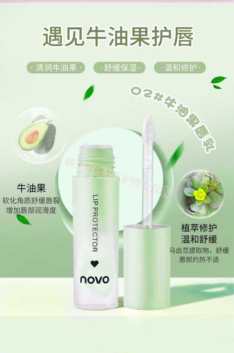 NOVO唇乳滋养唇膏女保湿补水无色唇膜润唇膏女学生嘴唇防干裂脱皮去死皮护唇油唇部护理润唇油淡化唇纹 01#白桃乌龙唇乳+02#牛油果唇乳