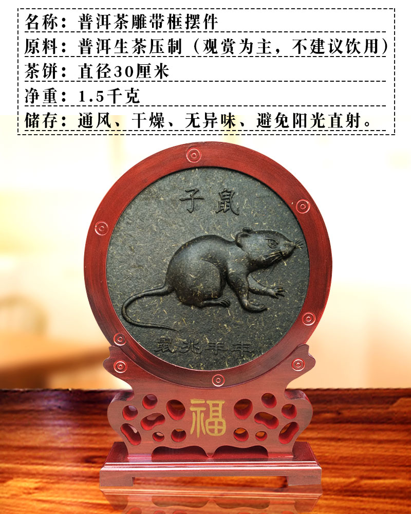 珠观玉赏 云南茶雕十二生肖摆件3年普洱茶生茶 工艺品茶雕茶饼 1.