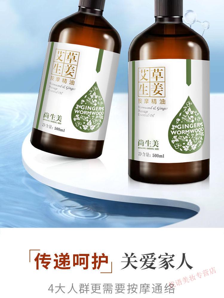 佰芳源 生姜艾草全身按摩精油通经络发热开背推拿刮痧推油肩颈身体护肤. 艾草生姜精油500ml+刮痧板
