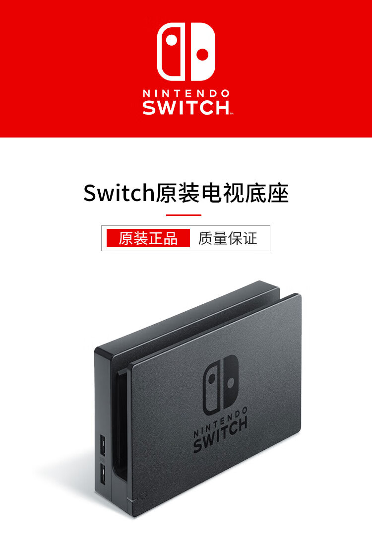 全新原装switchns电视底座便携视频转换充电器hdmi座充配件ns电视底座