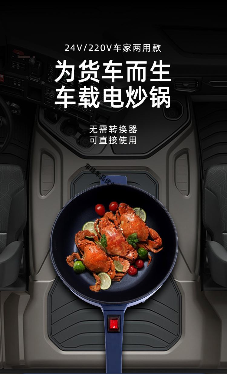 24v伏货车专用炒菜锅船工程车载电炒锅3.