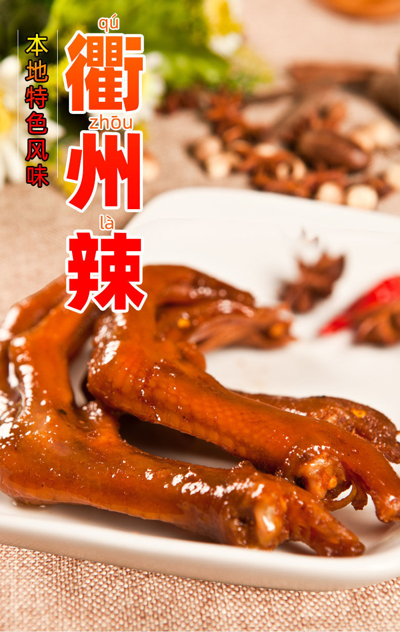 粒志鸭头 特产卤味鸭爪小吃衢州零食三头一掌 鸭掌10个装【原味一点也