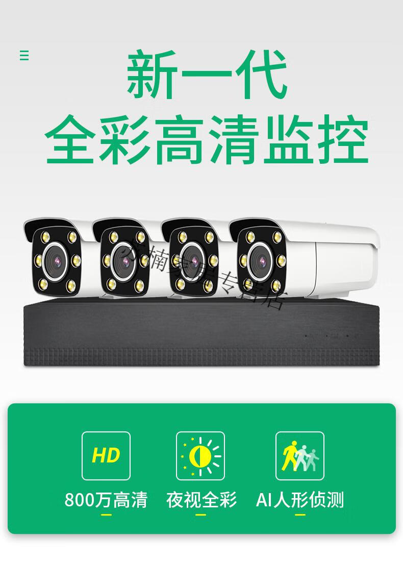 华为(huawei)智选通用800万家用监控器摄像头套装全套设备poe带主机