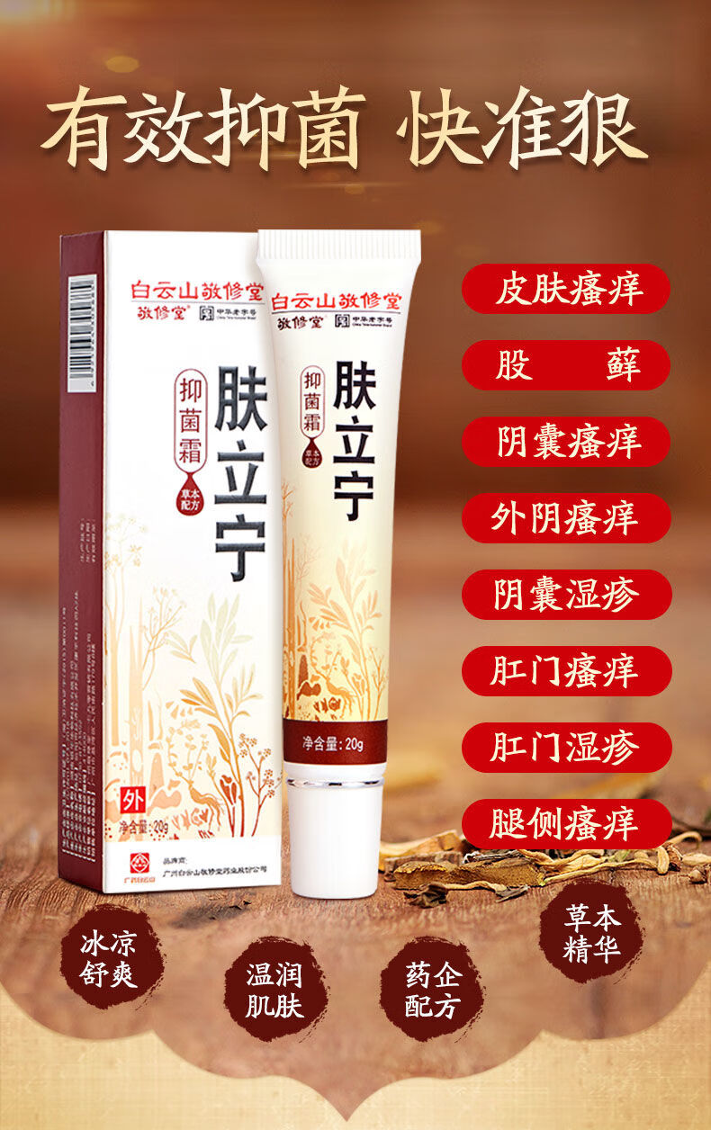 【京健康】邹润安皮肤膏霜复方康纳乐霜肤立宁皮肤膏霜皮肤外用 发3盒