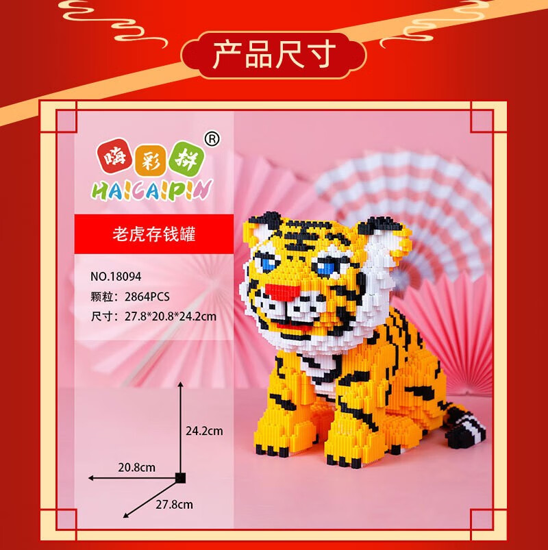 迪士尼(disney) 微小颗粒拼装积木老虎新年礼物儿童男女孩玩具成年高