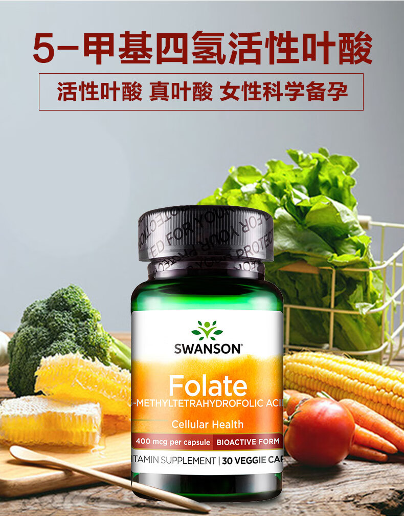 斯旺森 五甲基四氢叶酸活性叶酸备孕 美国进口 30粒/瓶【图片 价格