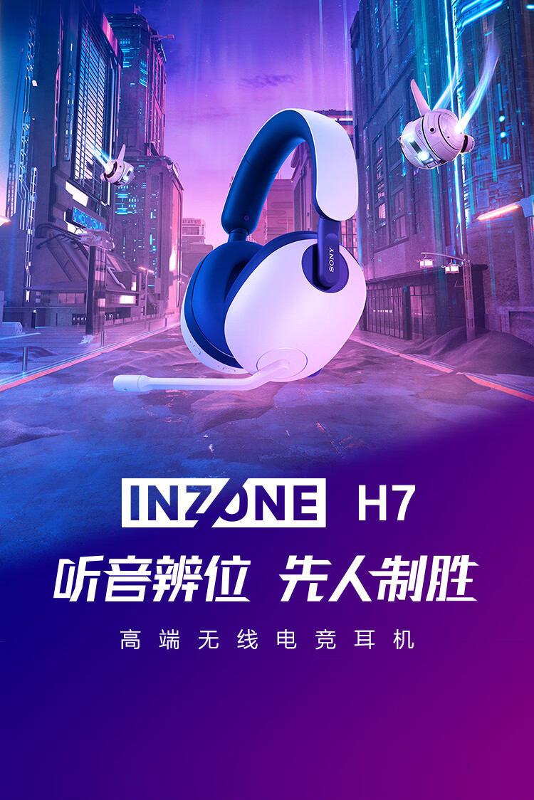 索尼【自营】inzoneh7电竞游戏耳机无线蓝牙耳麦头戴式【图片 价格