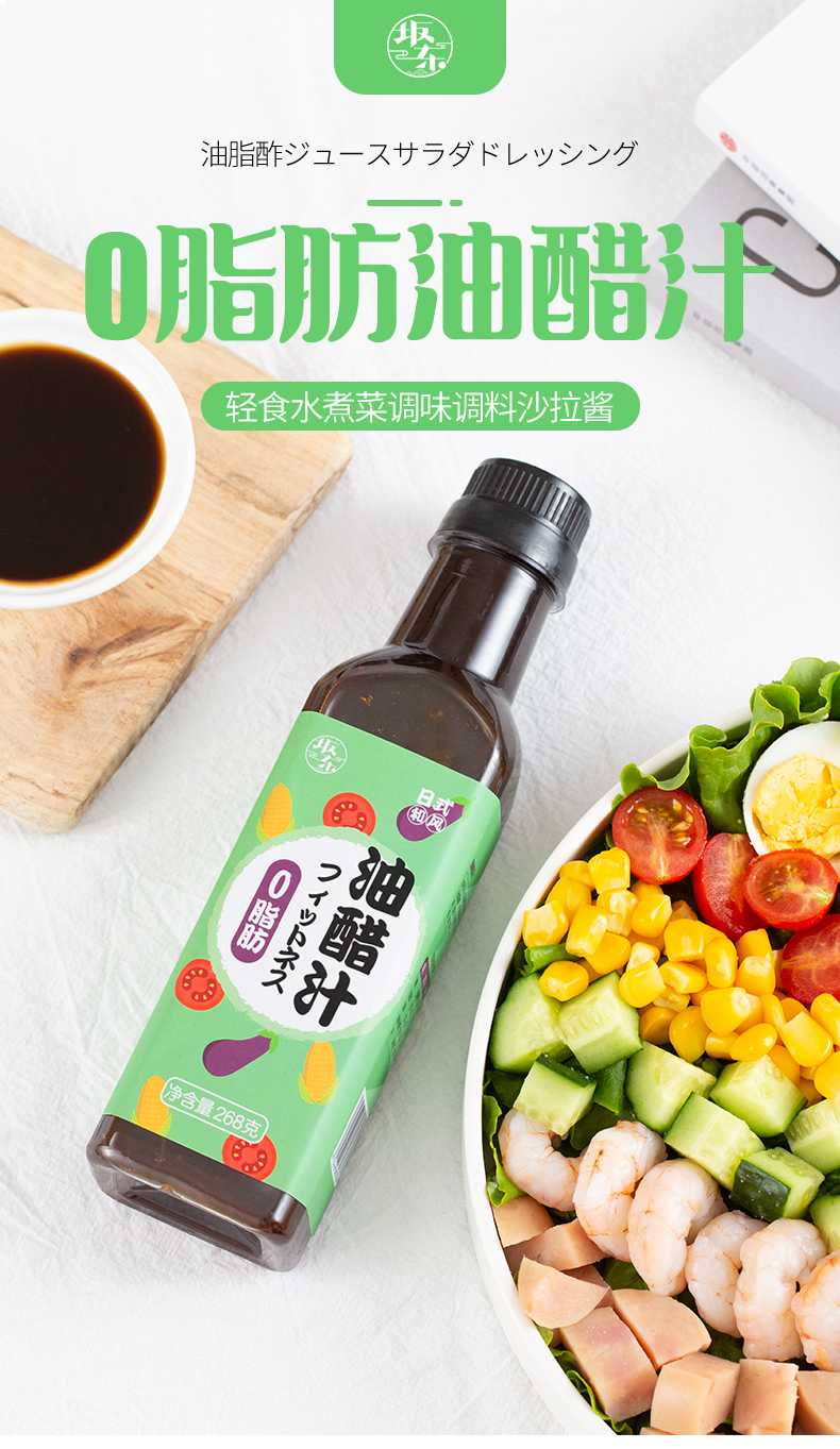 坂东 日式和风油醋汁268g 0无脂肪蔬菜水果沙拉酱沙拉汁健身调味汁