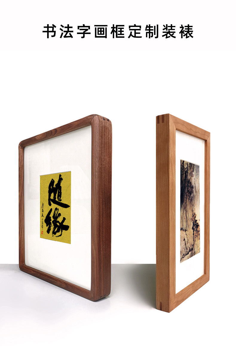 沙图(vsartero) 书法裱框字画装裱画框服务自装表书法国画书画毛笔字