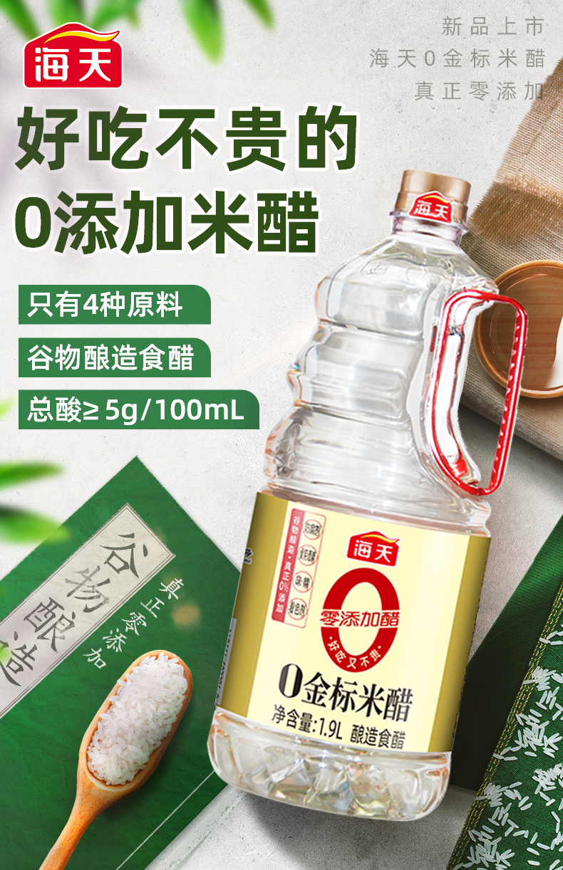 海天白米醋 0金标白醋 零添加剂酿造食醋 中华老字号 白米醋 450ml