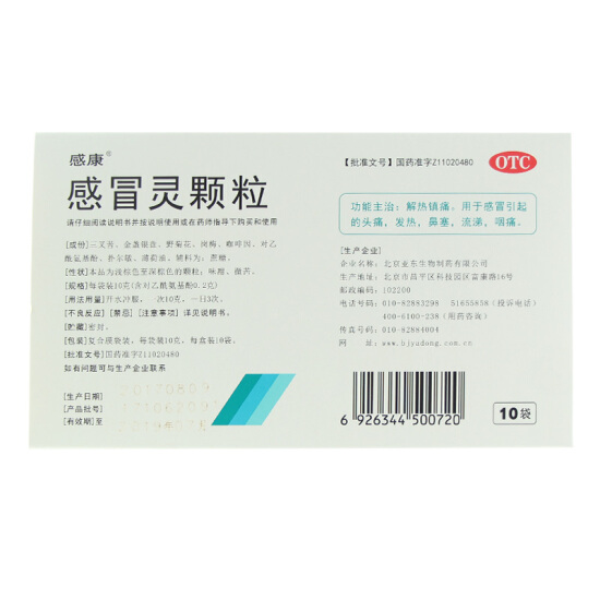 感康 感冒灵颗粒 10g*10袋