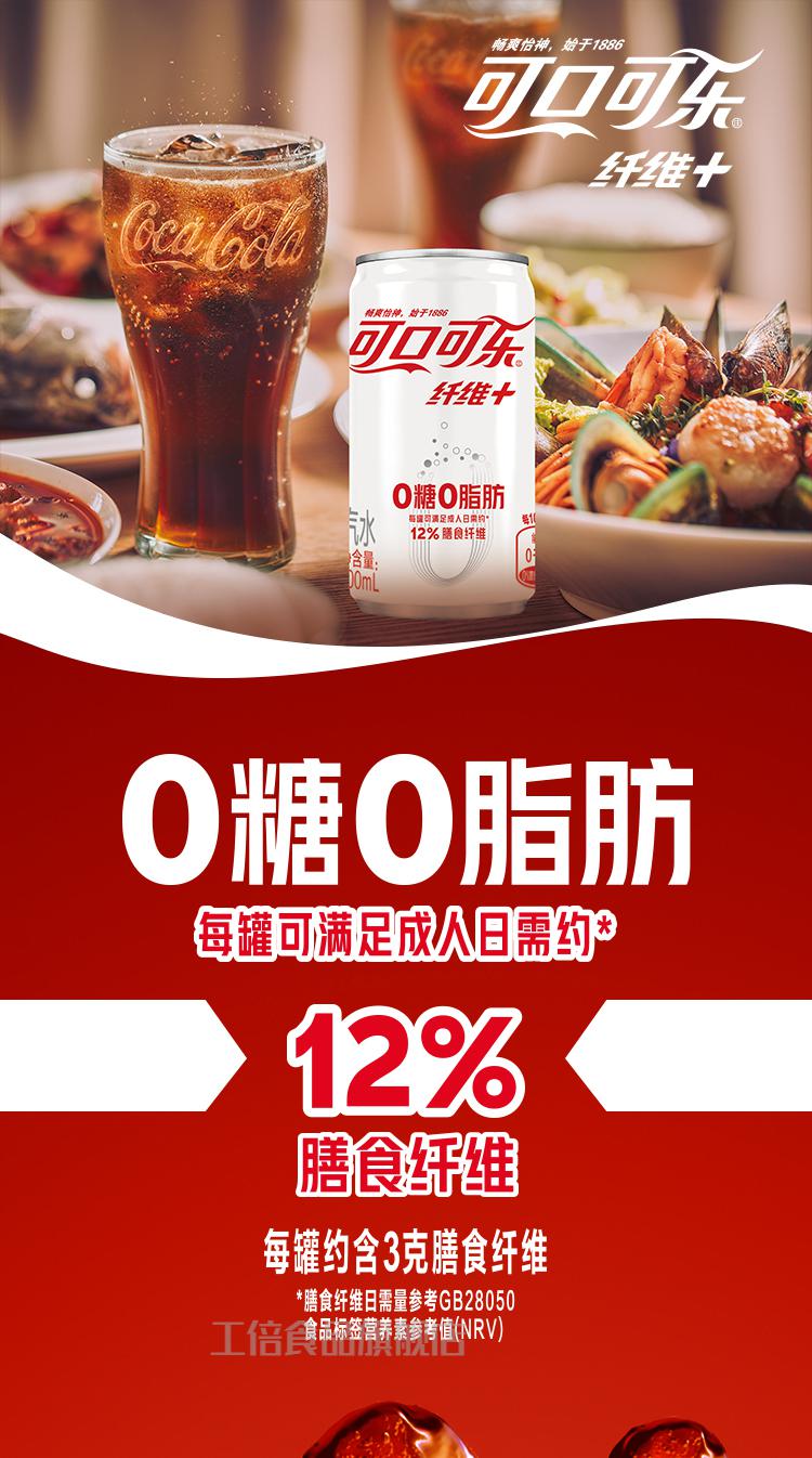 可口可可乐纤维无糖0脂肪0热量碳酸饮料汽水整箱装200mlx12罐200ml12