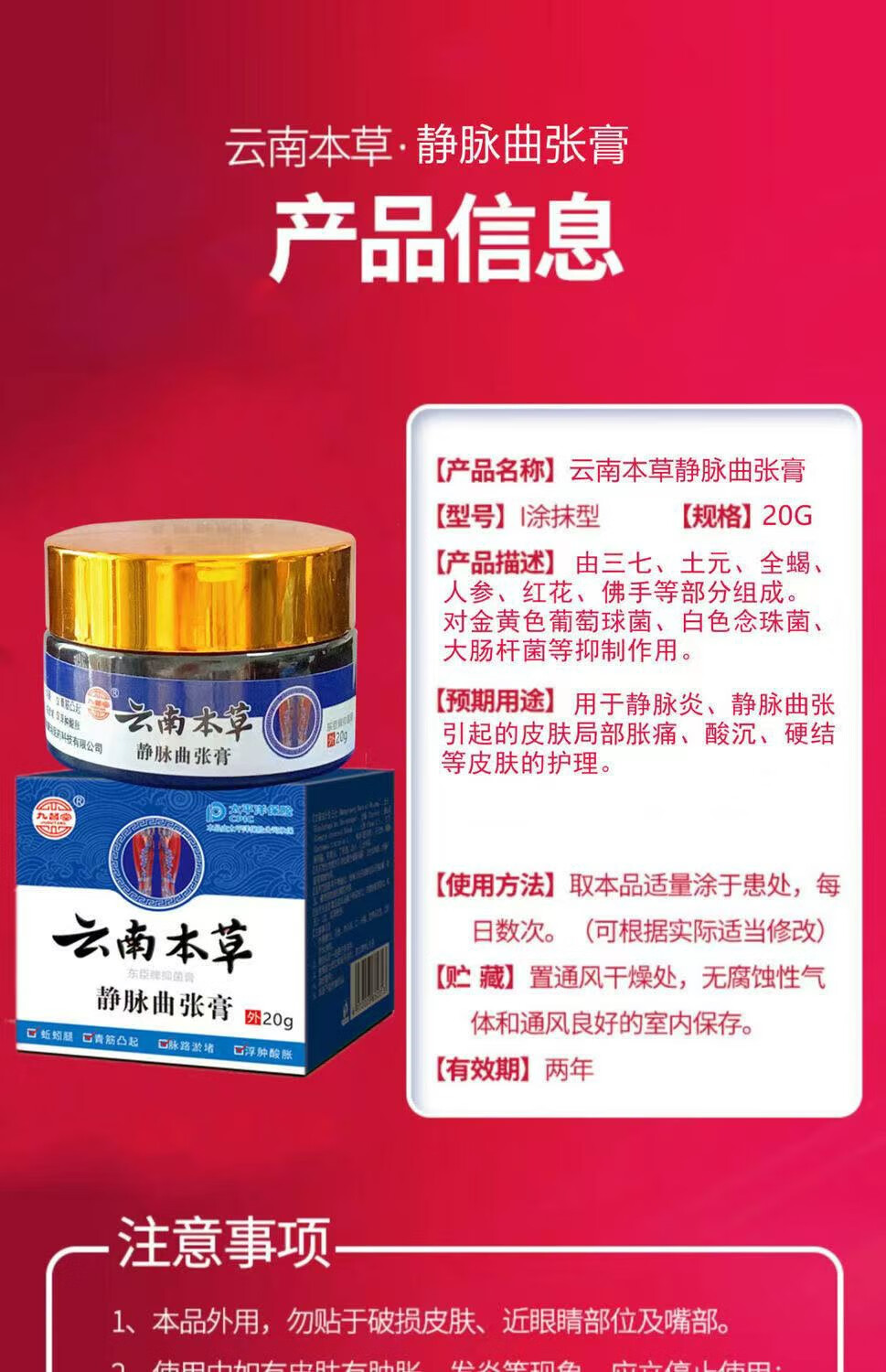 云南本草静脉曲张腿部外用脉舒冷敷凝胶1盒