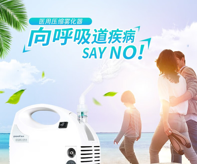 鱼跃牌yuwell空气压缩式雾化器家用小婴儿儿童宝宝雾化吸入器医用成