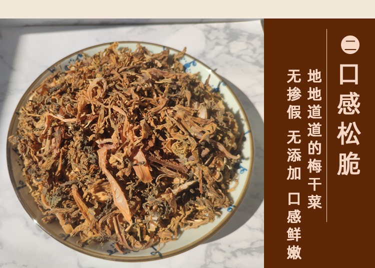 笋干菜笋丝梅干菜 干货梅菜干农家散装正宗土特产500g【图片 价格