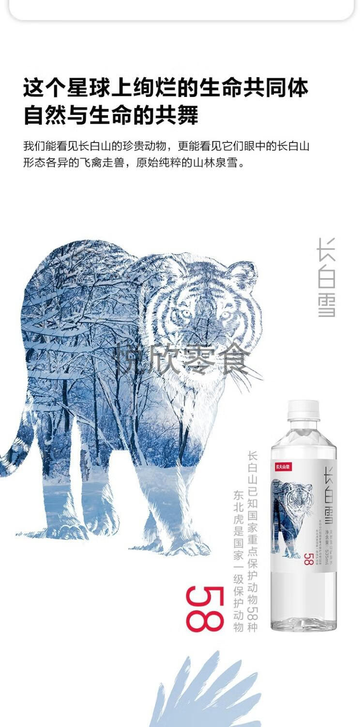 长白雪矿泉水 535ml*24瓶 长白山弱碱性天然饮用水 自涌泉运动盖学生