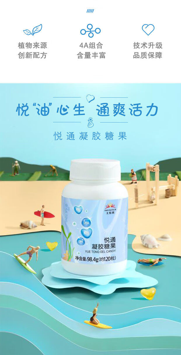 无限吉悦通凝胶糖果984g约120粒海豹油胶囊升级版