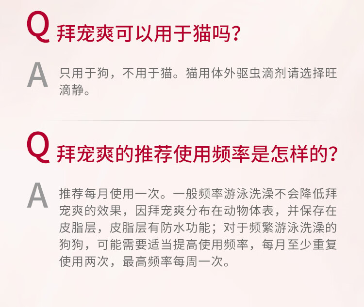 12，拜寵爽狗狗用躰外敺蟲葯滴劑寵物成幼犬小狗中大型犬敺避除跳蚤滅虱蚊子蜱蟲泰迪柯基博美金毛通用殺蟲葯滴劑 犬用1.0ml【4.1-10kg】整盒4支