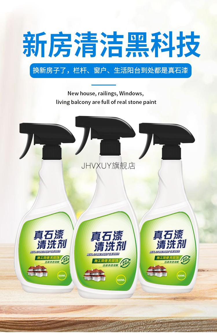 剂清理外墙石头漆窗框涂料装修去除乳胶漆清洗剂清除剂618活动入口