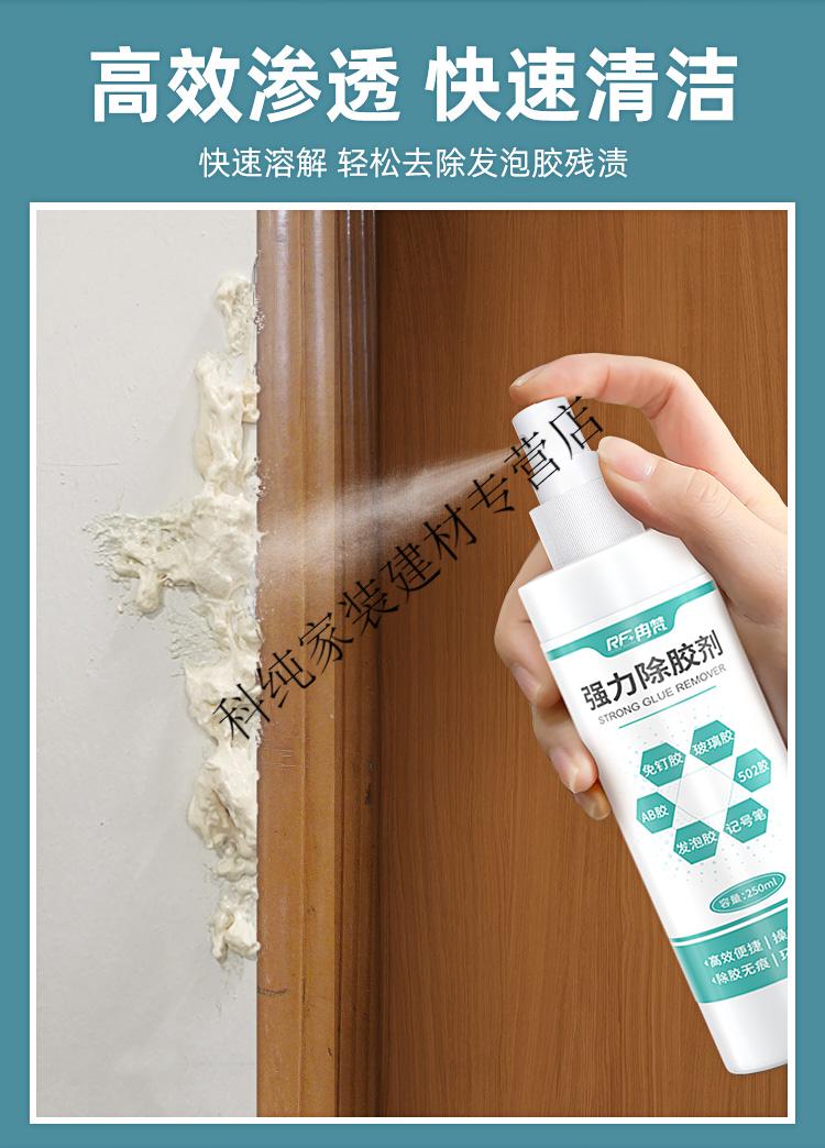 泡沫胶去除剂墙面聚氨酯发泡胶免钉胶去除剂填缝剂残胶专用清洗剂定制