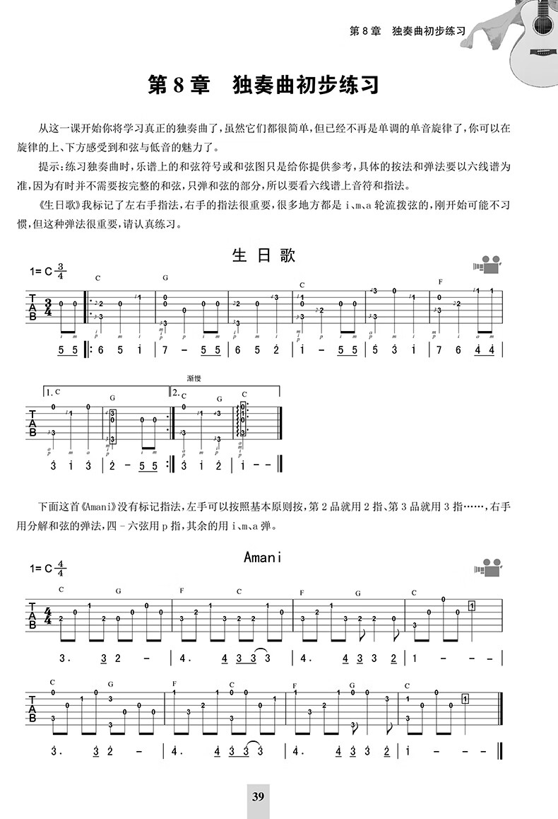 指弹吉他初级教程全集图片