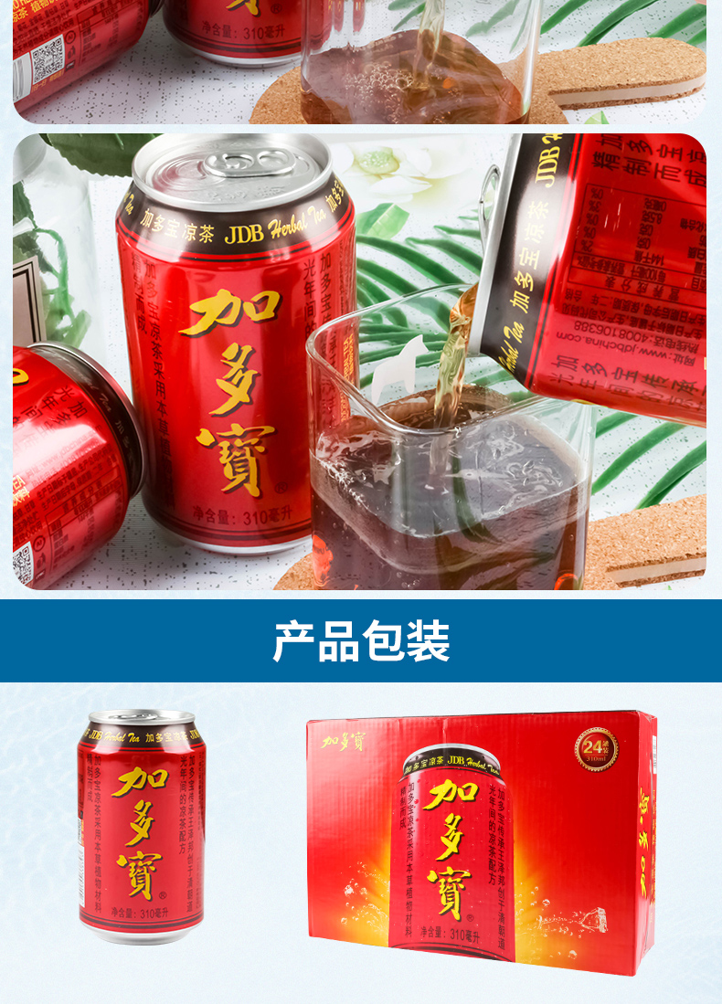 加·多宝凉茶罐装310ml*24整箱易拉罐草本植物清凉夏季饮料 加·多宝