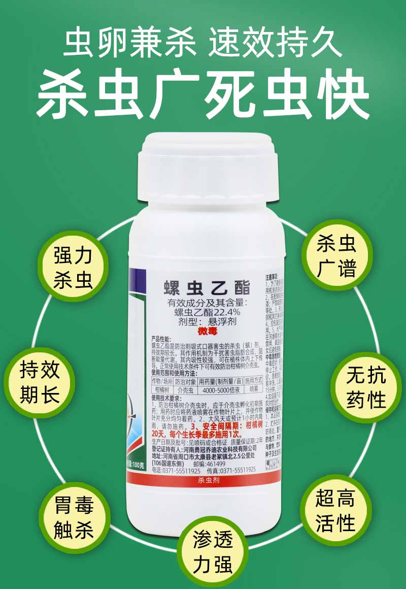 农药大全螺虫乙酯杀虫剂果树蔬菜柑橘农用红蜘蛛蚧壳虫蚜虫专用药植
