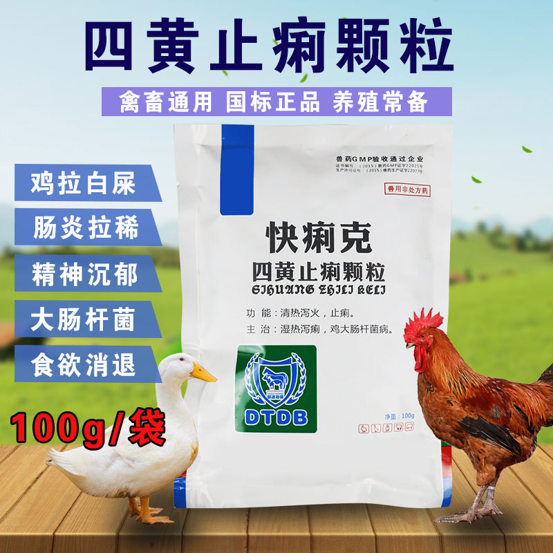 鸡药大全鸡拉白屎鸡用鸡病拉稀鸡鹅预防重症鸡吃的药禽药鸭子专用