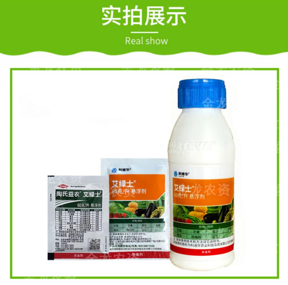艾绿士 乙基多素 钻心虫小菜蛾蓟马杀虫剂 10-500ml 100ml【图片 价格