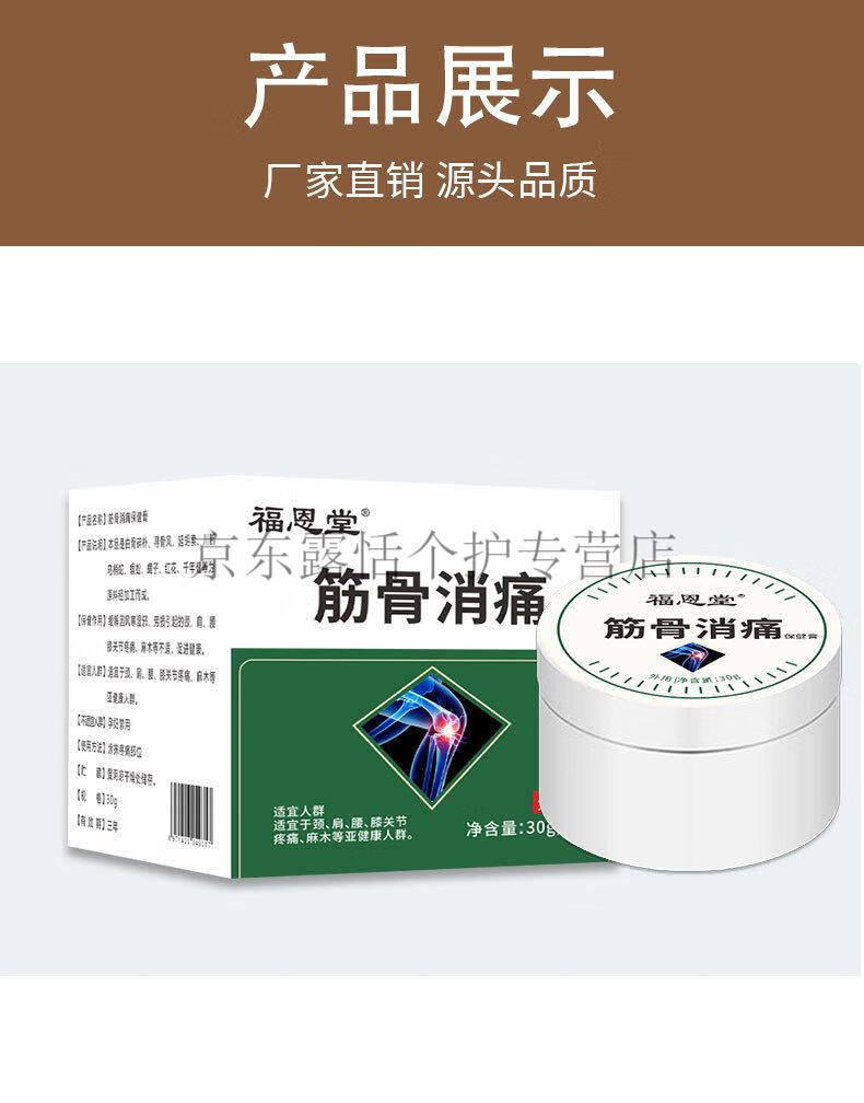 福恩堂筋骨消痛膏筋骨足跟痛颈肩腰腿草滑膜腱鞘疼痛膏腰间盘富贵包