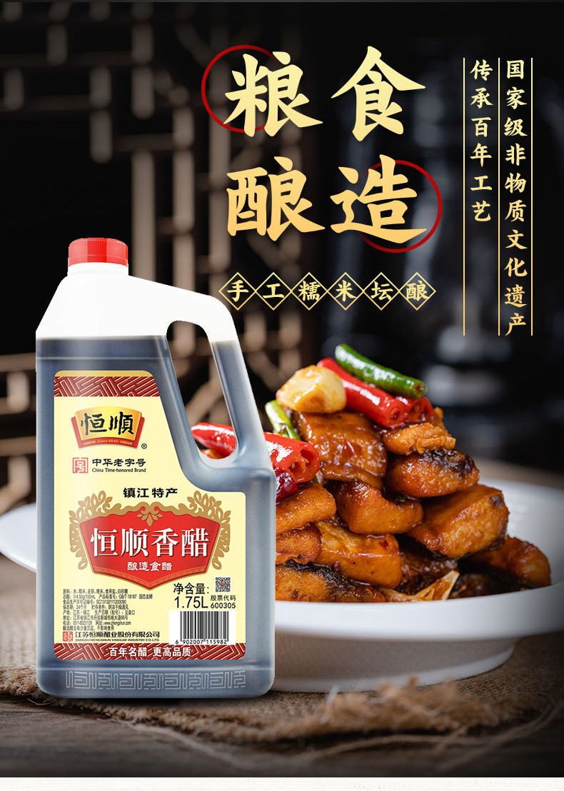 75l/500mll镇江特产酿造食醋正宗香醋凉拌炒菜蘸料调味 恒顺香醋1.