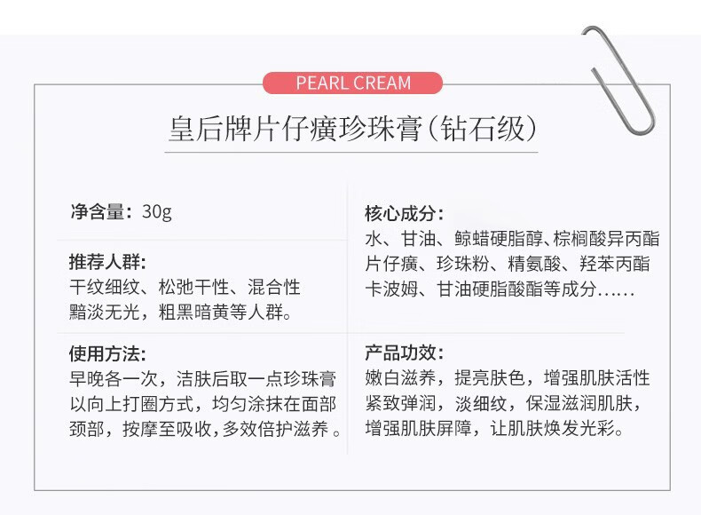 片仔癀皇后牌钻石珍珠膏30g美白祛斑暗沉补水保湿紧致抗皱淡斑面霜女男 钻石级