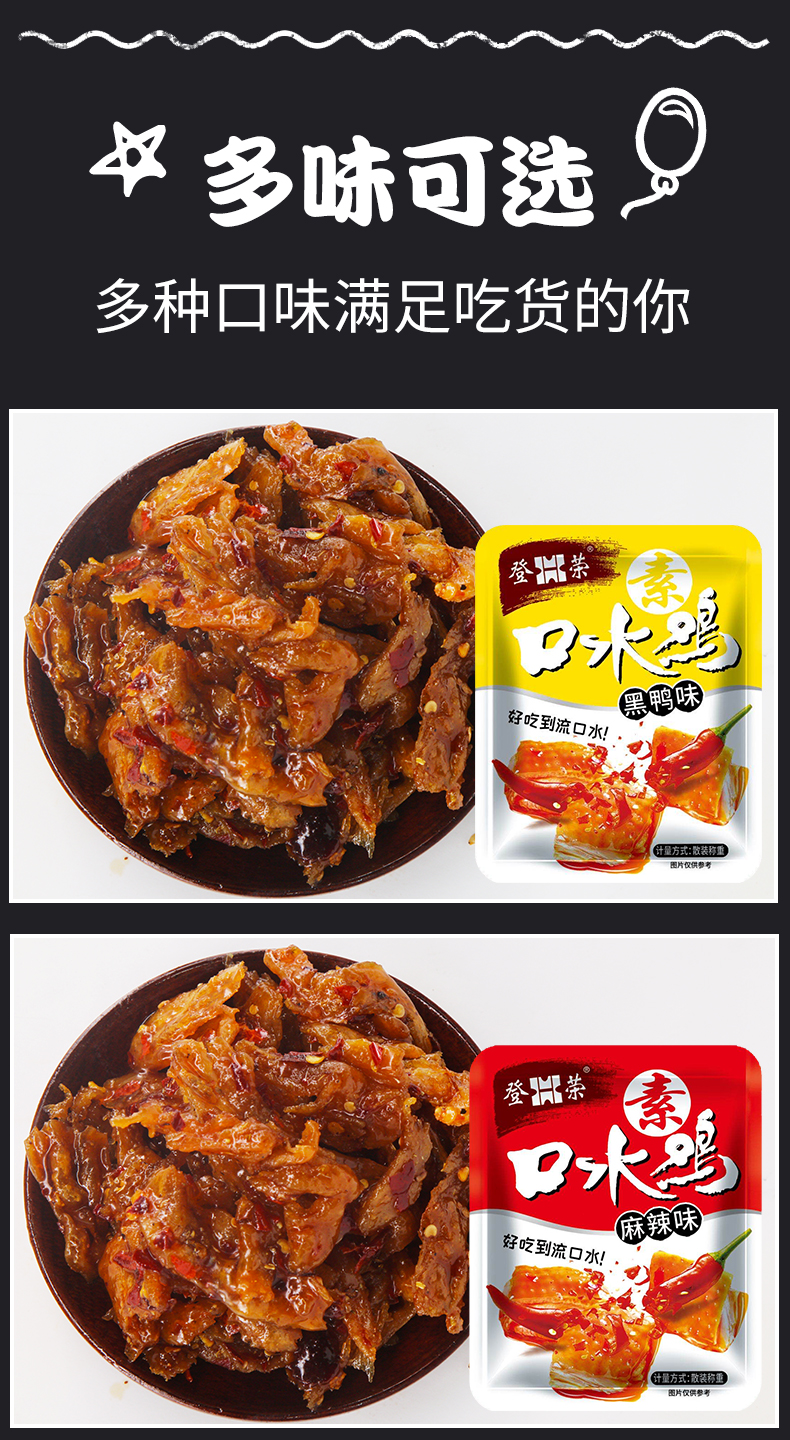 口水鸡辣条麻辣休闲食品小吃大礼包儿时怀旧素鸡豆制品重庆特产小零食