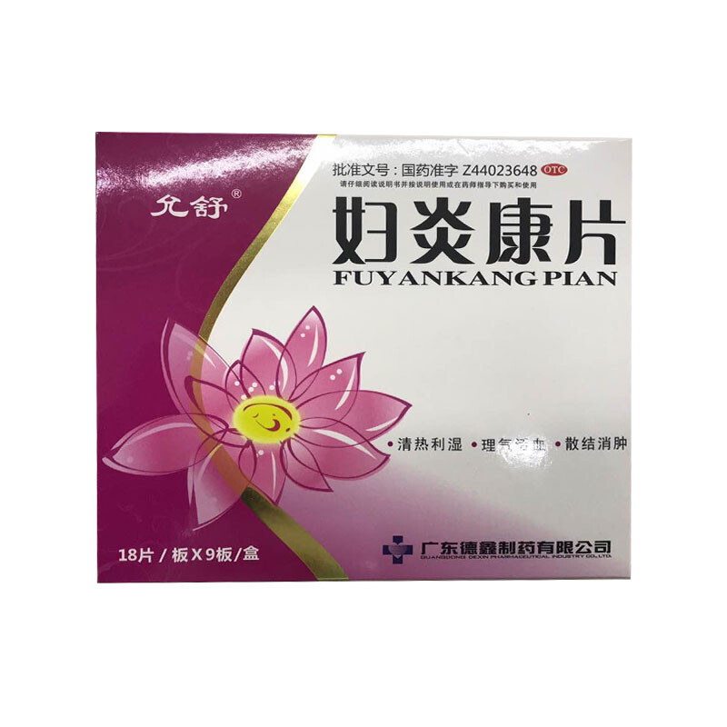 妇炎康片 (允舒) 0.25克*162片