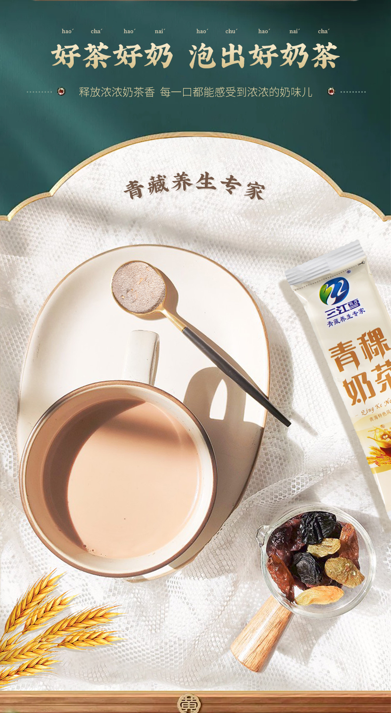 san江雪奶茶 300g 三jiang雪青稞奶茶咸味青海奶茶粉 酥油奶茶特产