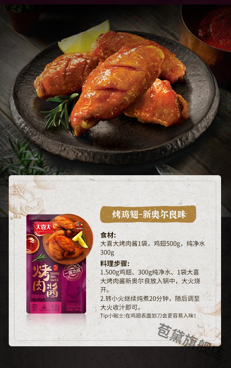 大喜大韩式烤肉酱腌料新奥尔良酱料香辣孜然调料烧烤酱1袋调味料