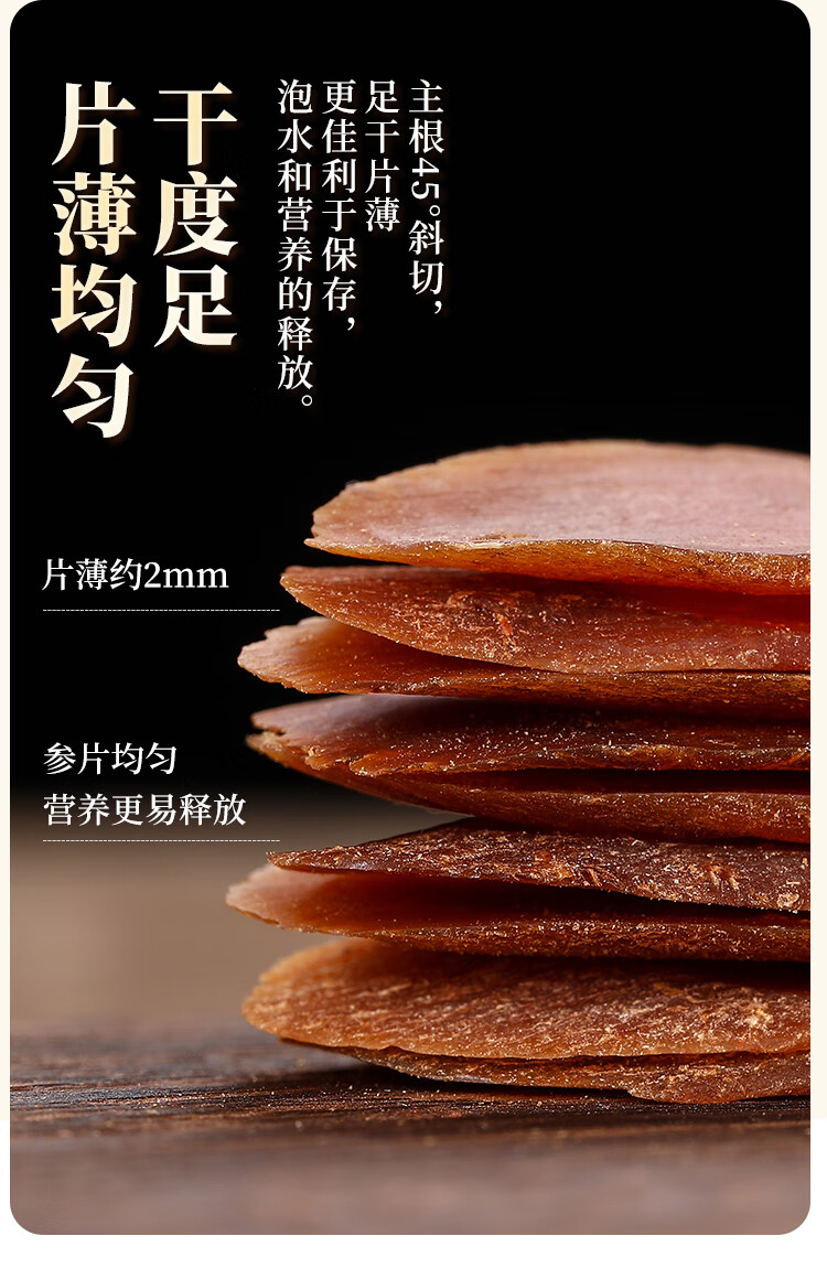 源于花香 长白山红参片无糖红参泡酒高丽参片人参整支中药材旗舰店