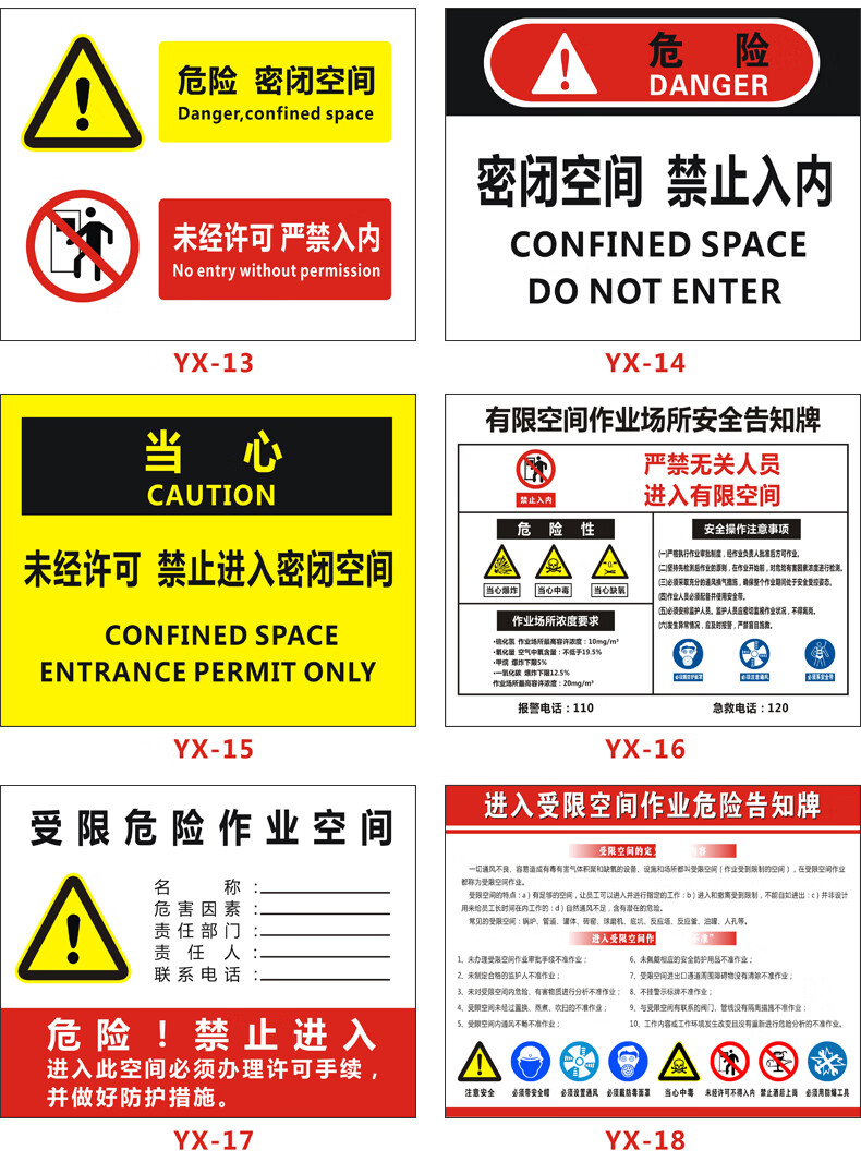 有限空间作业安全告知牌密闭空间受限空间告示牌警示提示安全生产标识