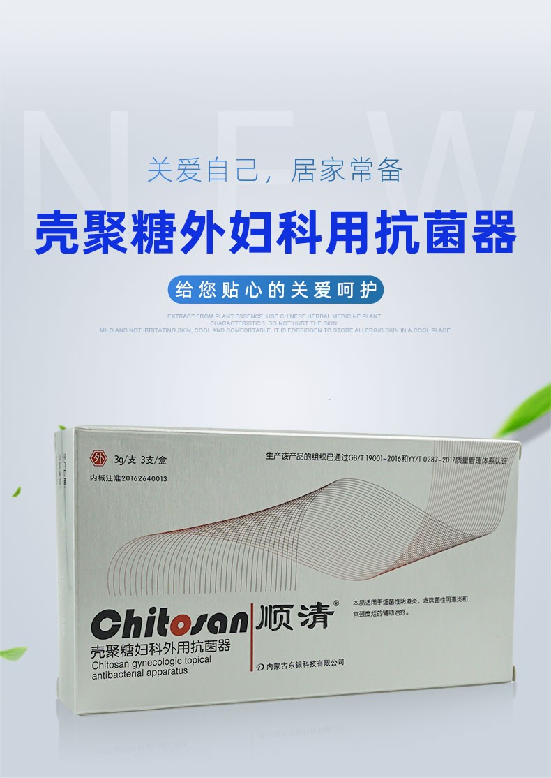 【京选好货】顺清 壳聚糖妇科外用妇科护顺清壳聚糖凝胶理器炎念珠菌
