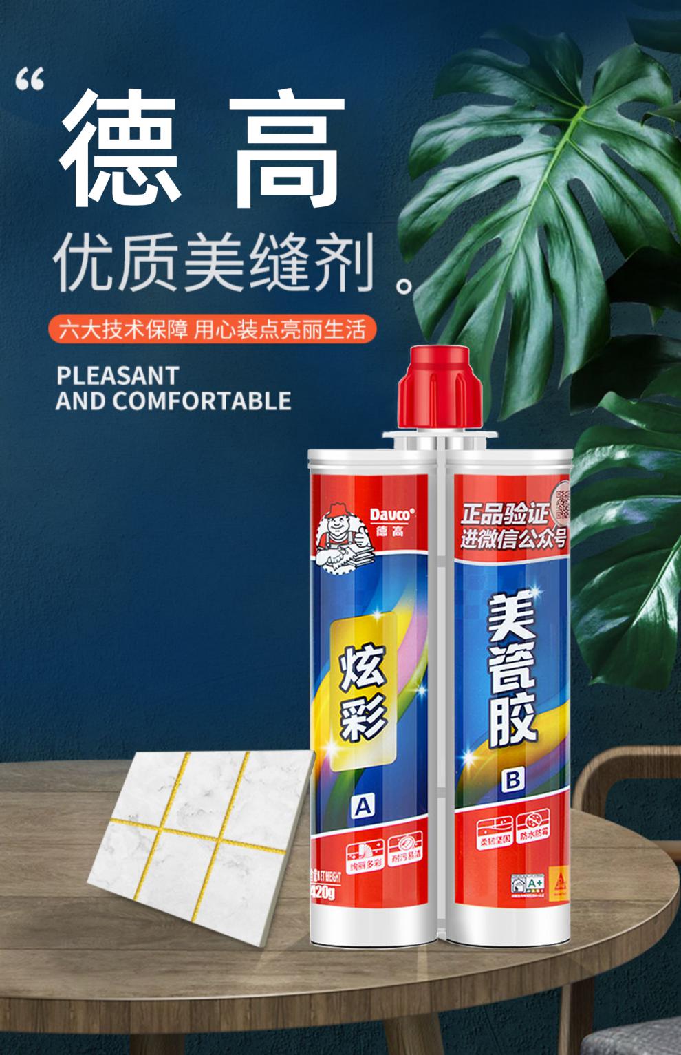 德高美缝剂家用美缝胶瓷砖地砖专用防水填缝剂勾缝剂 深空灰(不工具)