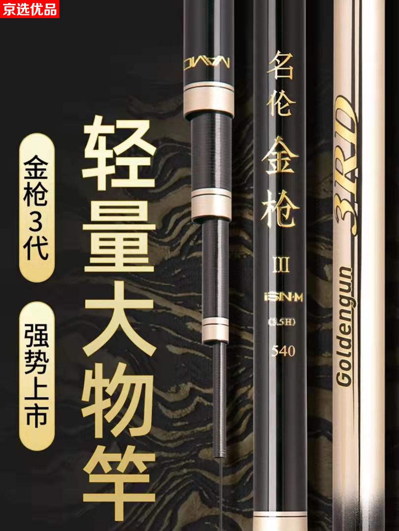 正式京品名伦鱼竿官方名伦金枪三代吴亚同款手竿十大品牌碳素钓竿鲢鳙