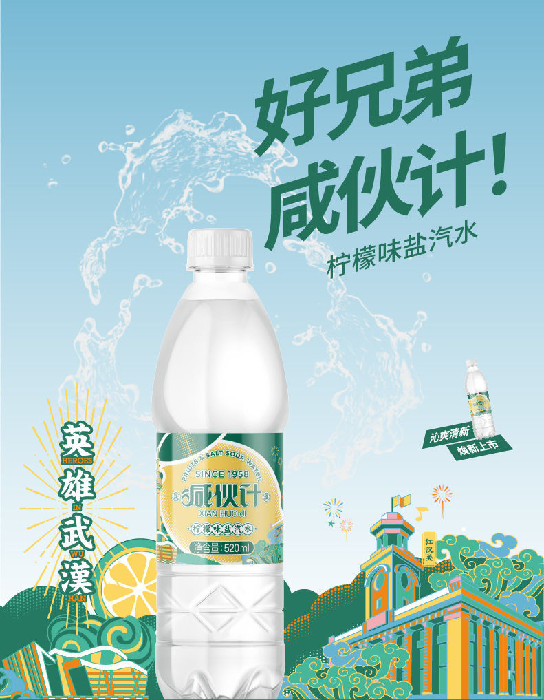 咸伙计盐汽水武钢人咸伙计盐汽水520ml12瓶柠檬味碳酸饮料整箱520ml12