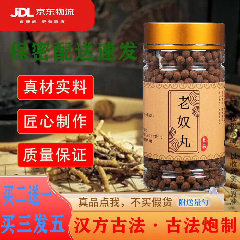 老奴丸老奴汤嫣茶记真材实料原方200g罐jd快递两件多同款定制产品3瓶