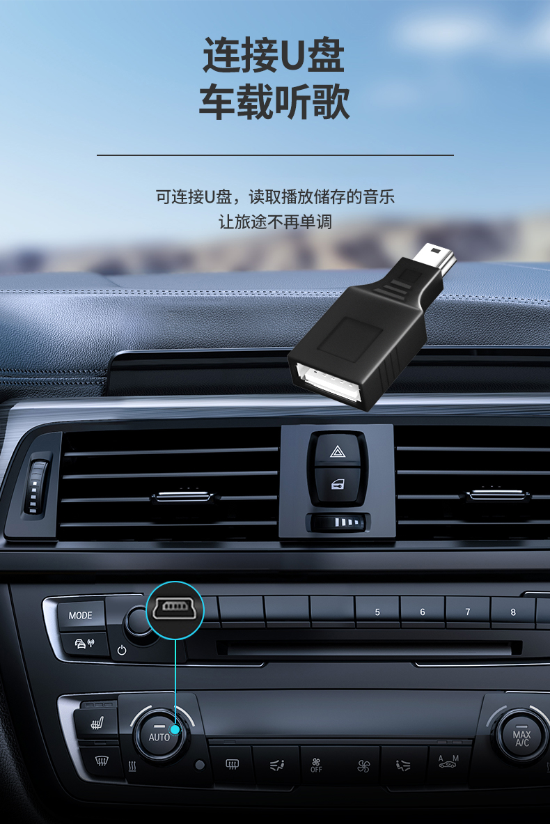 艾胜者车载t型otg优盘导航转换器适用车用u盘转接头mini迷你usb汽车