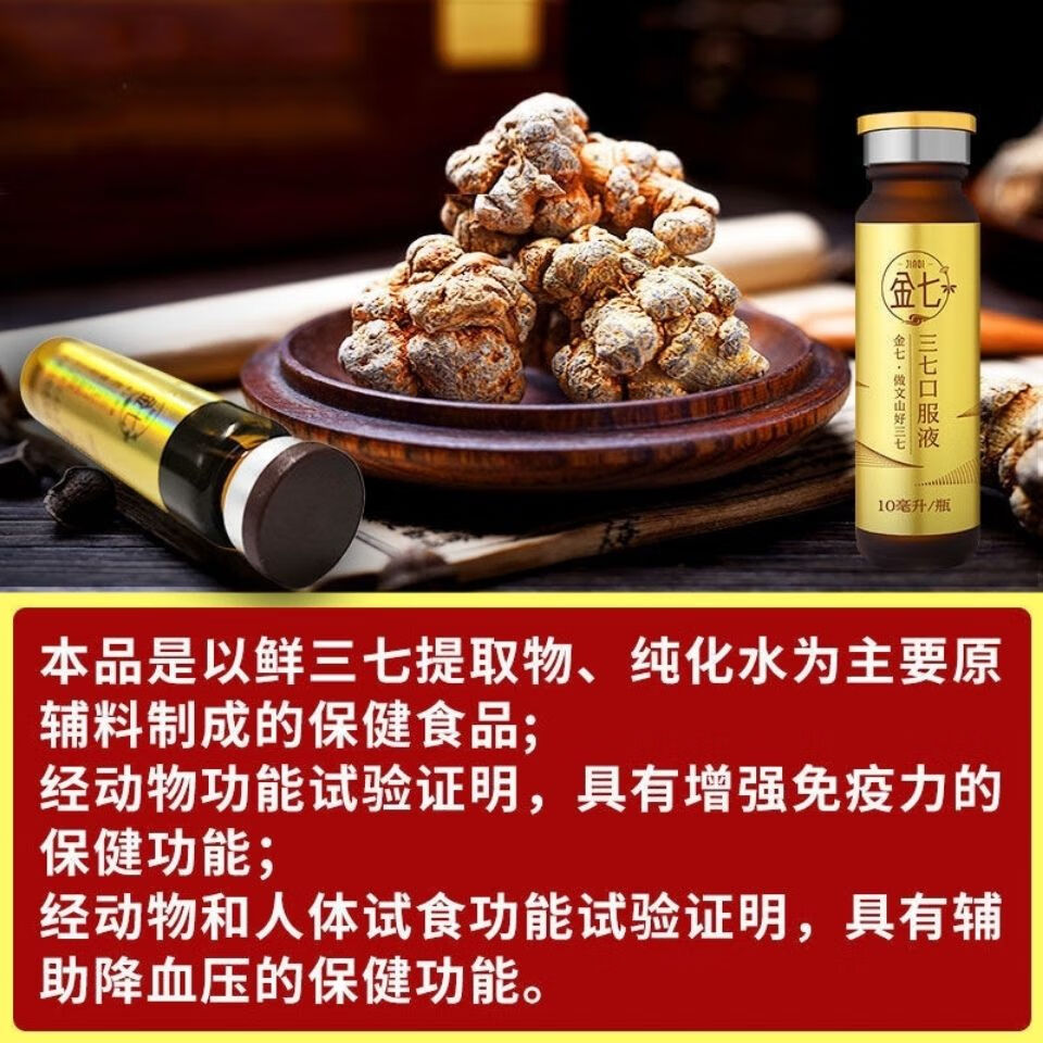 【京品严选】金七鲜三七口服液 云南文山新鲜三七口服液易吸收10ml